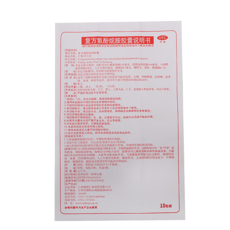 10粒 普通感冒 流行性感冒 发热咳嗽 江西铜鼓仁和 一盒装【图片 价格