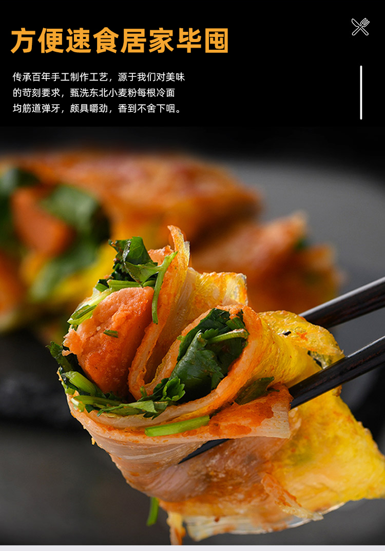 东北特色正宗烤冷面片面皮家用500克赠送酱料一包