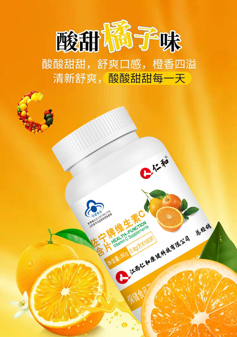仁和100片高含量vc片维c咀嚼片维他命搭仁和高含量vc100片1瓶