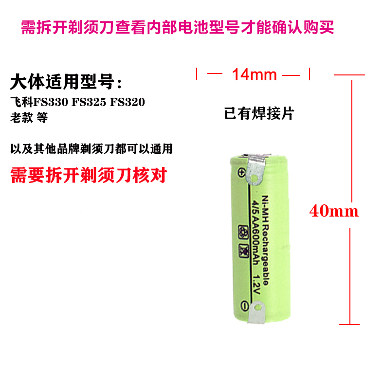 飞科剃须刀充电电池fs372fs711fs330fs360fs857fs820等适用23aa600组