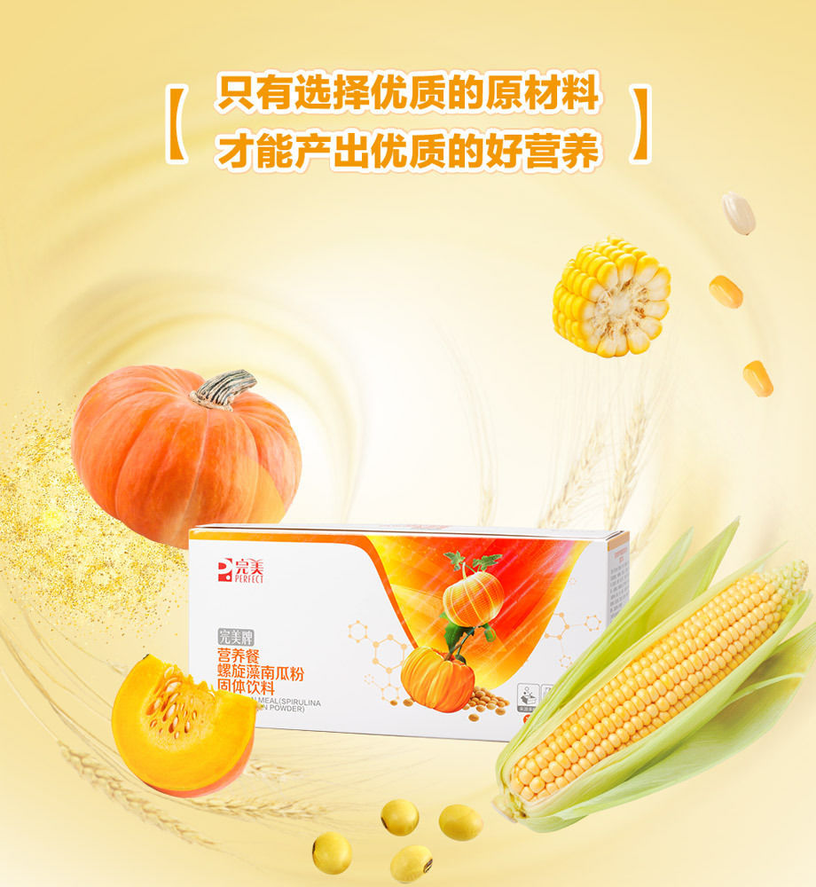 5折 营养餐 盒装营养餐 螺旋藻南瓜粉盒装 20g*30包/盒【图片 价格