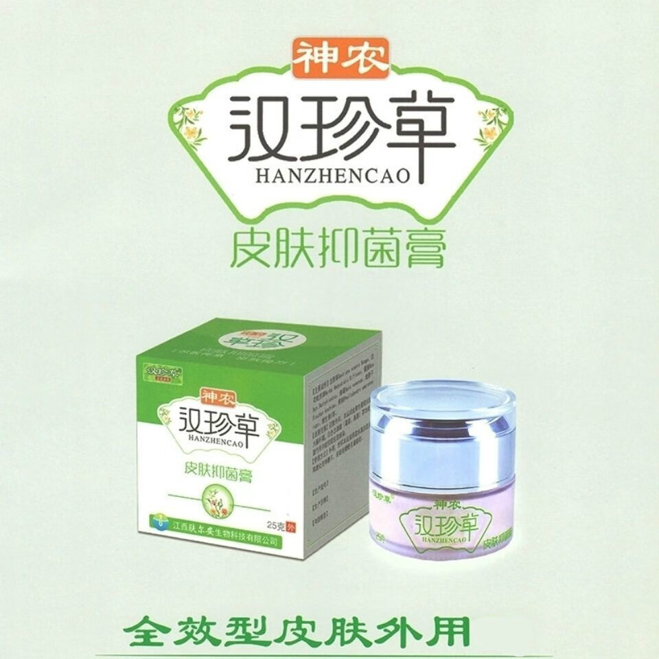 神农汉珍草皮肤抑菌膏成人25g儿童15g江西肤尔安天然草本配方成人款25