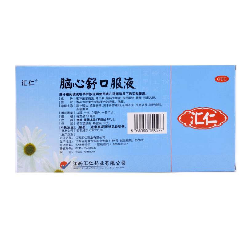 汇仁 脑心舒口服液 10ml*10支/盒滋补强壮 镇静安神 失眠多梦ypz 3盒