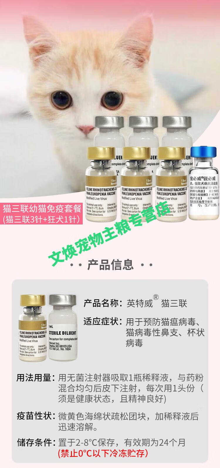 顺丰速发荷兰英特威猫三联狂犬猫疫苗一套自打疫苗猫三联猫咪幼猫加强