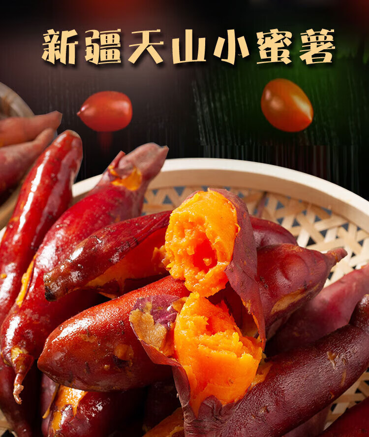 净樱 新疆天山蜜薯10斤装新鲜红薯超烟薯25冰糖心超甜番薯大漠沙地