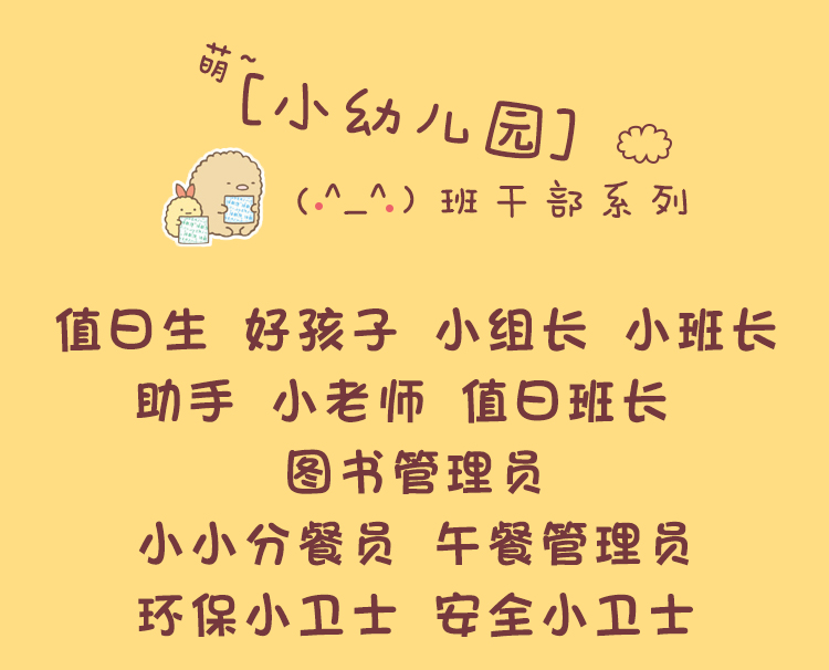 婕染值日生挂牌牌子幼儿园小班长值日班长班干部值日牌儿童小组长小老