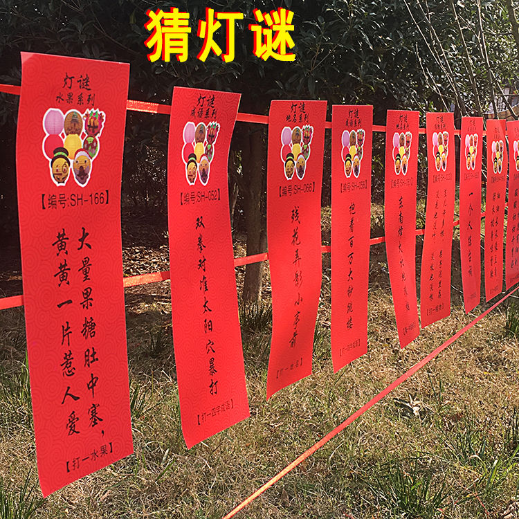 猜灯谜道具答案中秋节日单位猜灯谜道具灯谜灯笼谜语卡片灯谜纸条一包