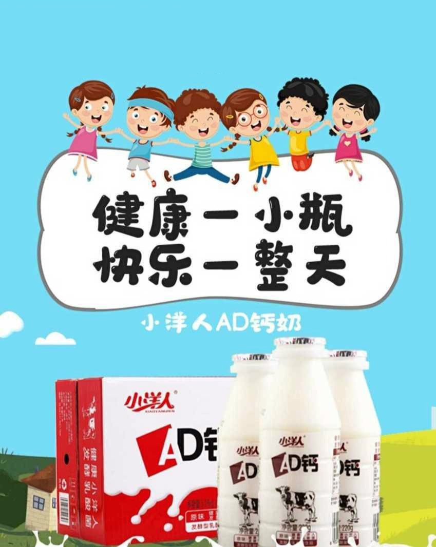 小洋人ad钙奶牛奶整箱220ml瓶多规格乳酸菌早餐奶酸奶饮料原味草莓味
