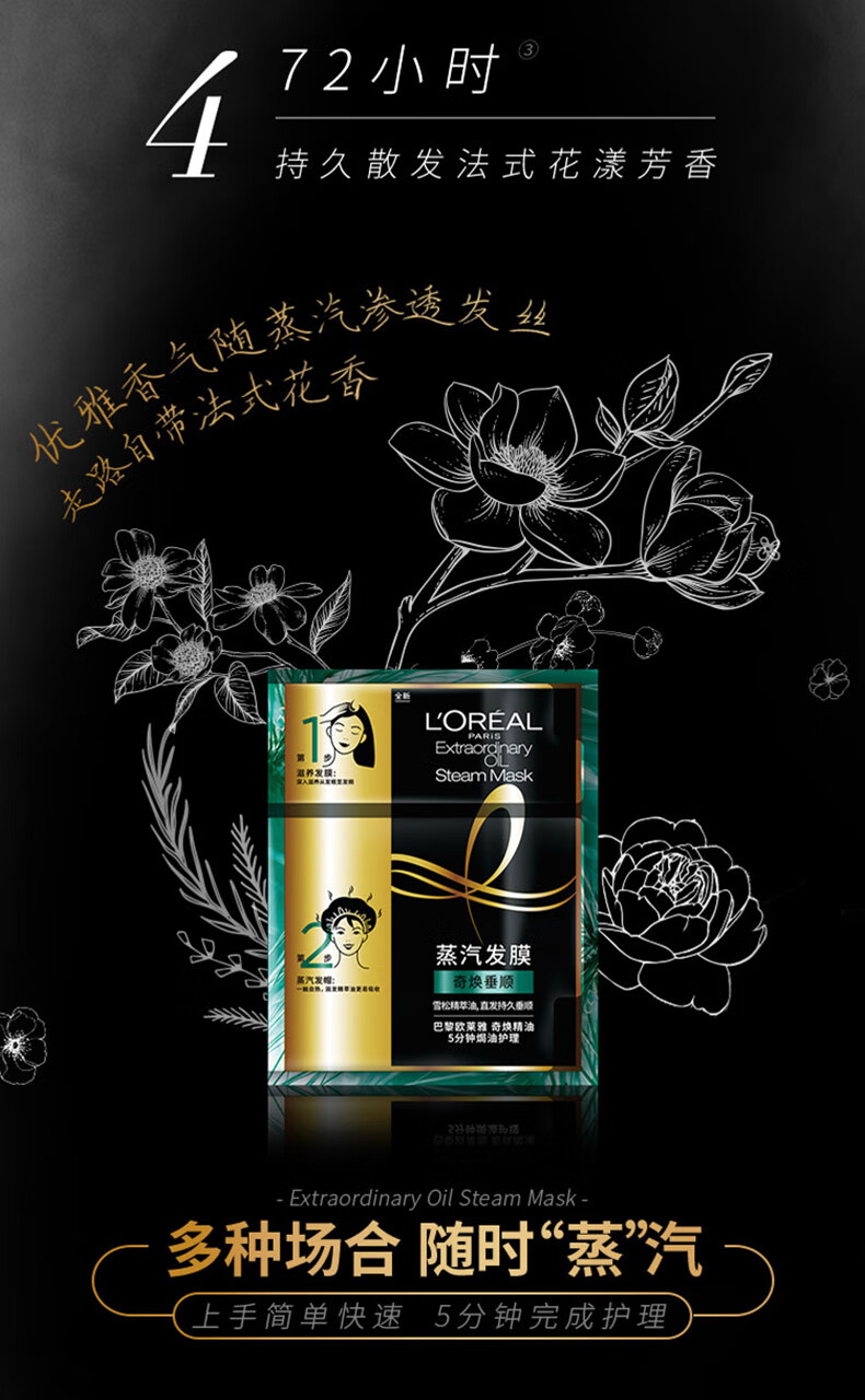 欧莱雅发膜蒸汽发膜帽女焗油护理顺滑改善毛躁干枯5秒自热蓬松补水