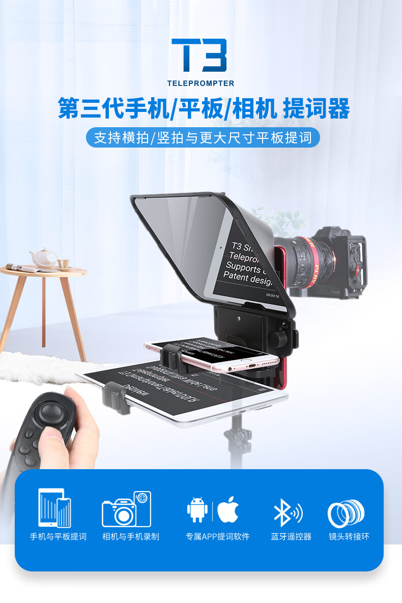 百视悦提词器t2t3手机平板ipad单反相机摄像题词器采访演讲录制主持人