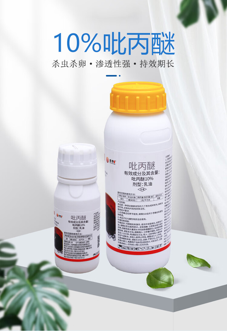 10%吡丙醚杀白粉虱蓟马树虱子蚧壳虫醚韭菜地蛆卵卫生农药杀虫剂 500g