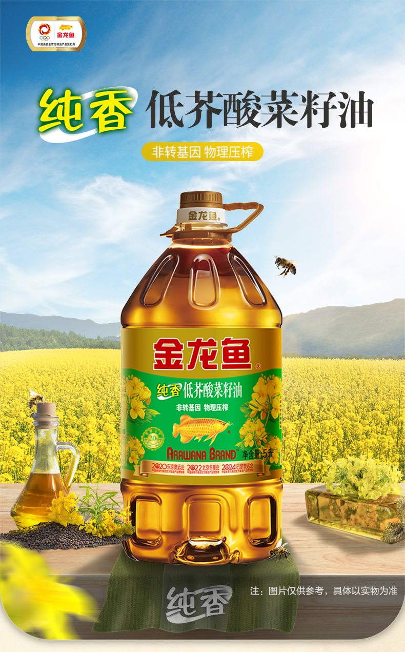 金龙鱼菜籽油5升食用油纯香低芥酸菜籽油物理压榨5l桶装jly纯香低芥酸