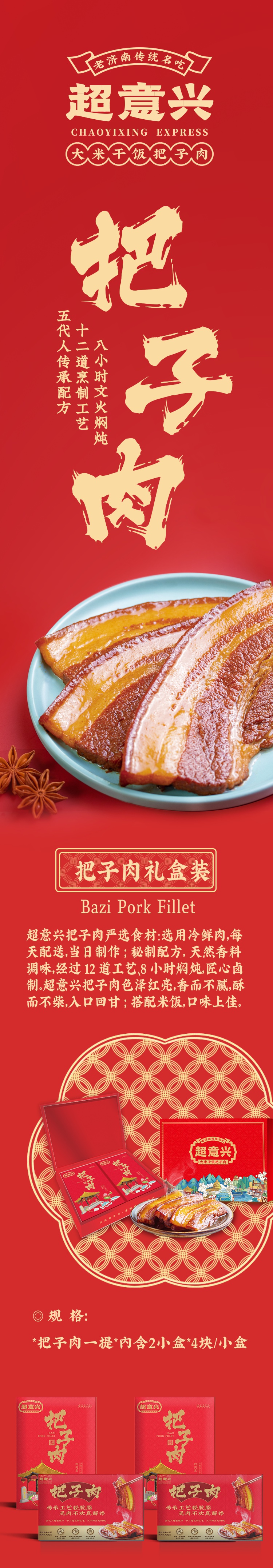 晨臻5折超意兴把子肉山东济南特产把子肉精品礼盒内含两盒肉8块