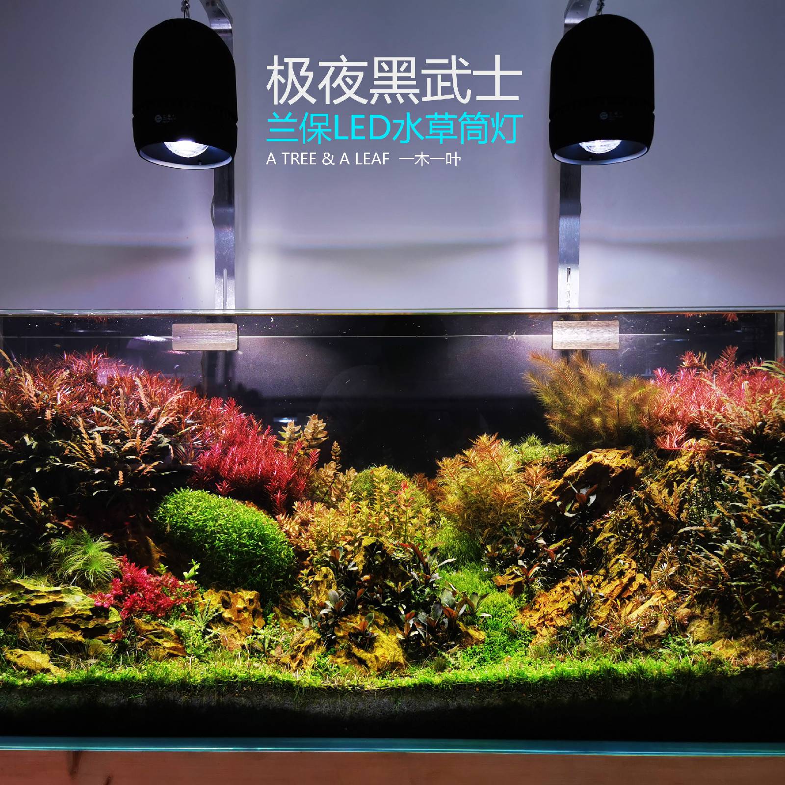 尼特利水草灯尼特利led水草灯pro版本手机app新灯珠神灯筒灯支架全