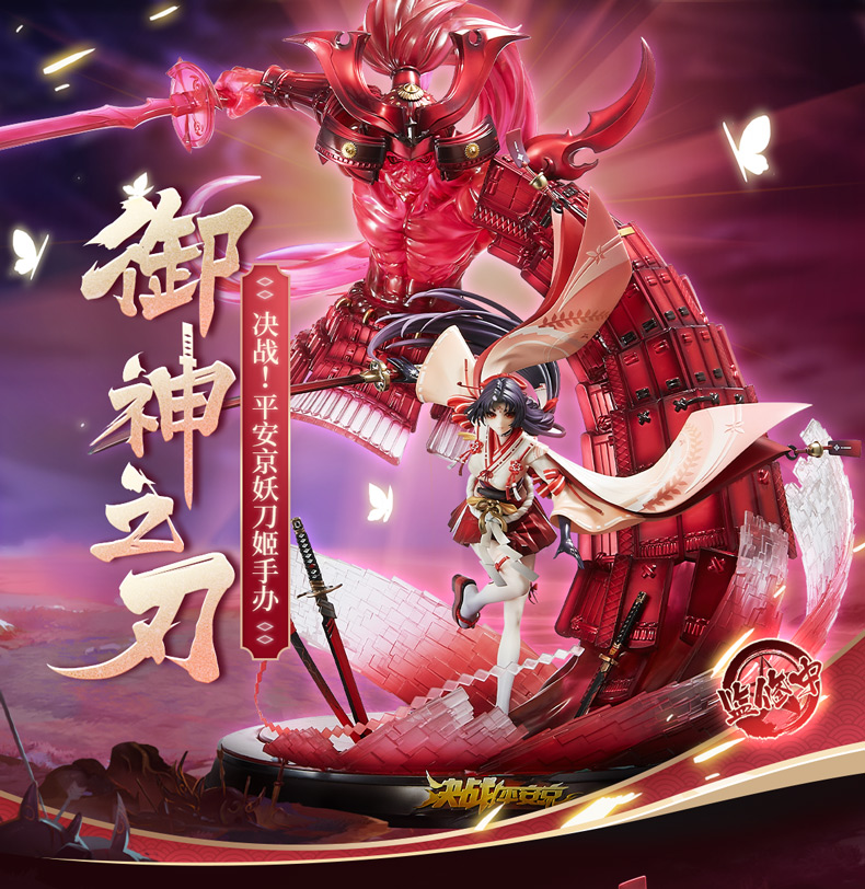 平安京妖姬御神之刃单人款 网易游戏官方周边 妖姬御神之刃 单人款(款