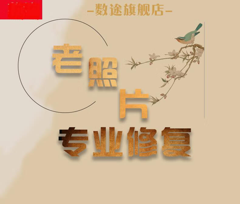 老照片修复精修老照片修复翻新旧照片处理修补修复清晰黑白相片上色