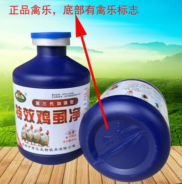 鸡虱子药鸡用兽用禽乐第三代加强鸡虱净驱虱子螨虫药跳蚤禽杀虫剂