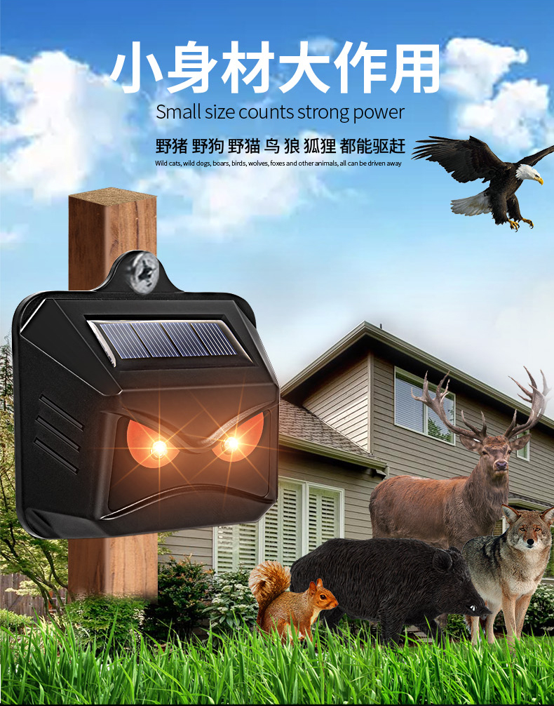 京选品质黄鼠狼驱赶器驱赶动物神器太阳能户外庭院驱逐防野兽野猪兔狼