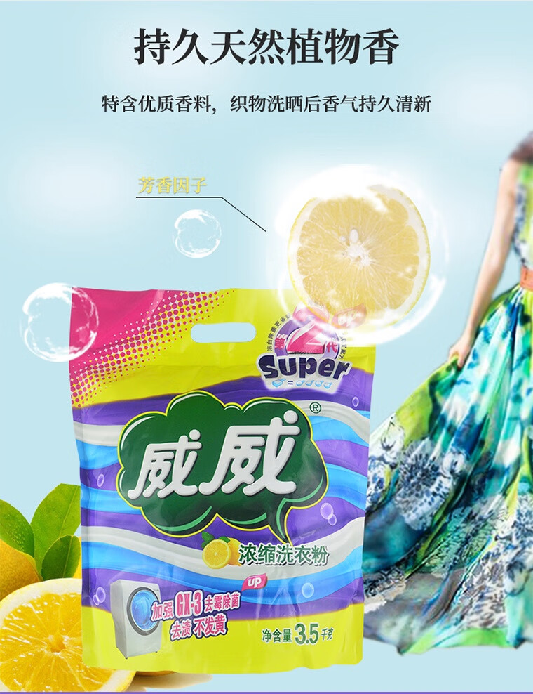 威威洗衣粉威威洗衣粉35kg袋装家用浓缩增白去黄柠檬香味持久柔顺去渍