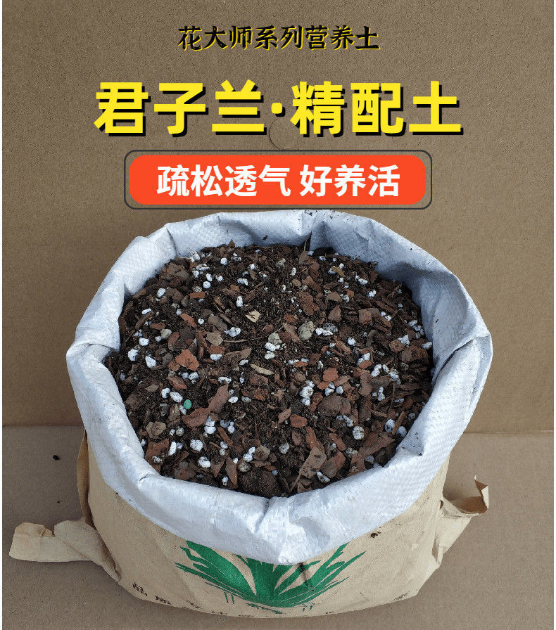 君子兰专用花土 君子兰专用土批发兰花营养土腐叶腐殖盆栽种植土壤汐
