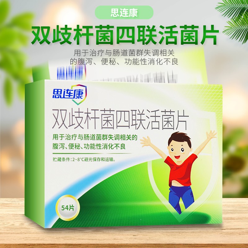 泡沫箱冰袋发货思连康双歧杆菌四联活菌片05g54片5盒装山楂雪丽条3包