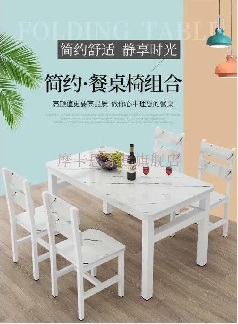 摩卡恩餐桌椅组合家用小户型吃饭桌子椅子一套出租房饭店简易长方形饭桌 白仿大理石桌面+白架 80*50*74单桌