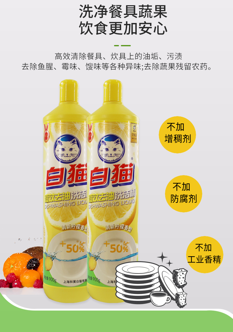 白猫900g*20瓶高效去油洗洁精饭店吃饭餐具无磷配方洗涤剂柠檬香