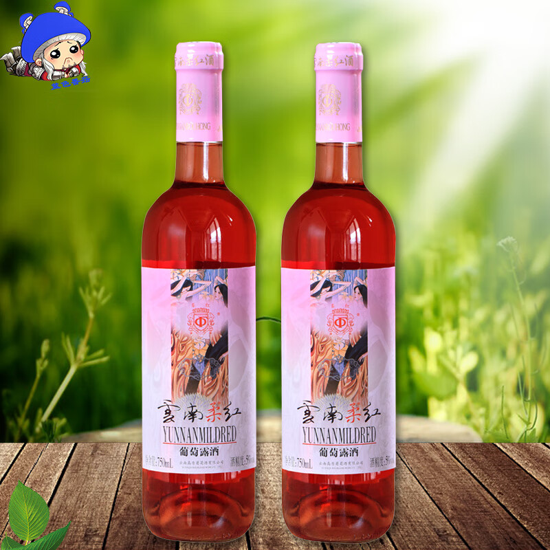 云南红葡萄酒瓶装柔红葡萄果汁露酒女士红酒果酒新老包装随机发货750