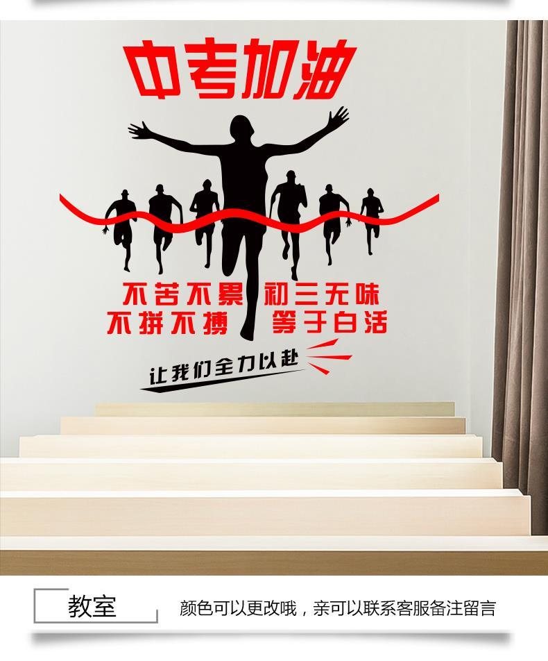 杞沐 中考励志标语墙贴班级教室文化墙装饰布置初三中考激励贴纸 k款