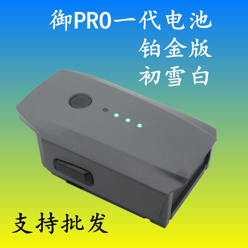 2022新款全新御pro电池适用于djimavicpro3830mah御铂金版初雪白御