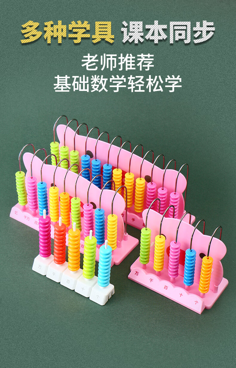 晨光计数器一年级小学生益智教具儿童数学加减法算数学前算术神器 9挡