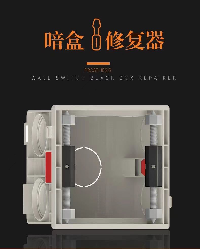 辉客映上 暗盒底盒修复器 86/118暗盒修复器底盒接电线盒撑杆修复神器