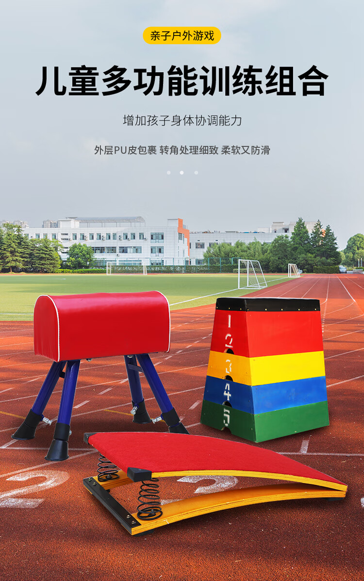 跳马幼儿园鞍马拆卸跳箱大小山羊跳训练器材弹簧助跳板幼儿园小号跳马
