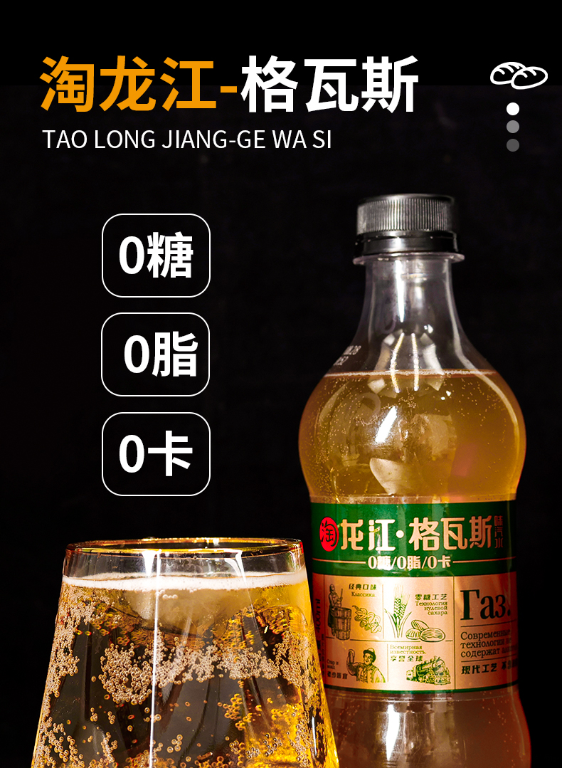 俄罗斯风味格瓦斯零脂肪零糖零卡400ml6装面包发酵碳酸饮料东北特产