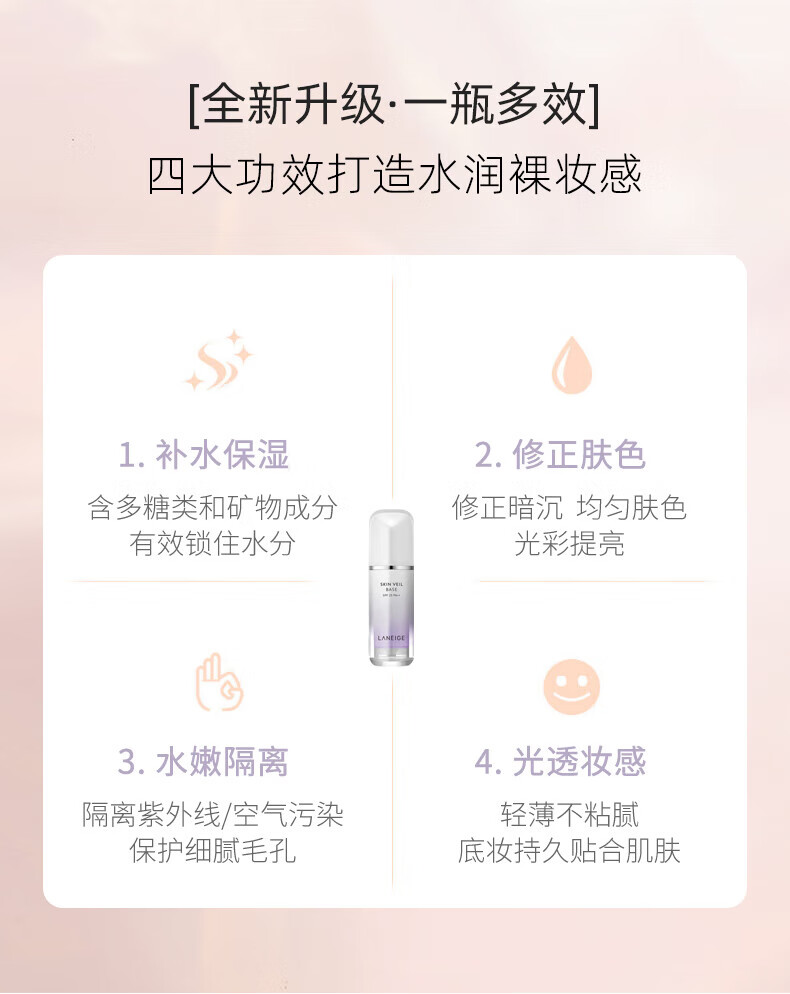 兰芝（LANEIGE）韩国兰芝雪纱丝柔防晒隔离妆前乳隔离遮瑕提亮肤色【保税直发】 40#号紫色-黄皮提亮