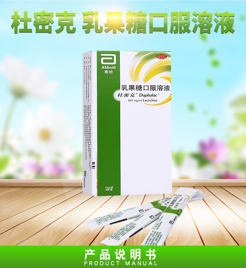 杜密克 乳果糖口服溶液6袋装便秘润肠通便婴儿宝宝孕妇口溶液口液