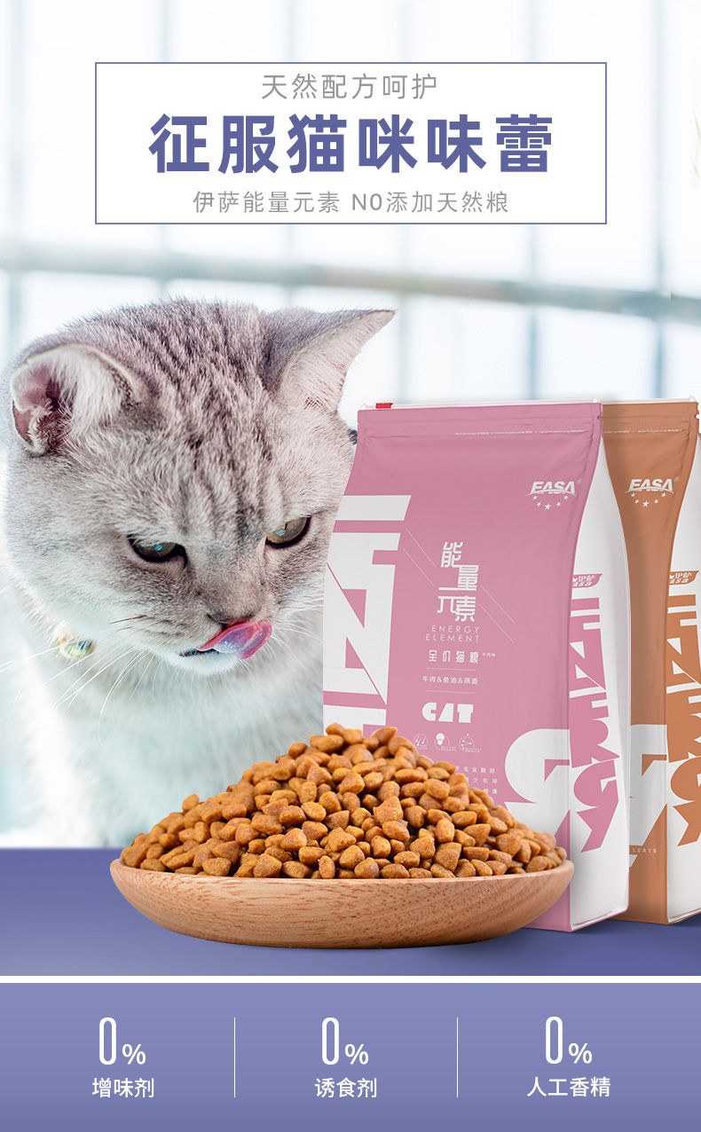 伊萨能量元素猫粮成猫幼猫猫粮全阶段通用型 能量元素猫粮8kg(牛肉味)
