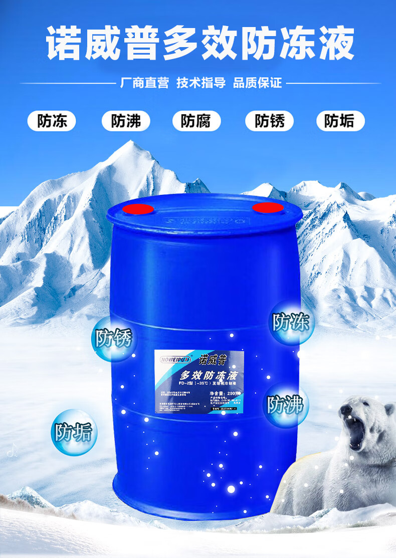 适用于乙二醇防冻液地暖专用-25中央空调防冻剂35家用锅炉暖气大桶200