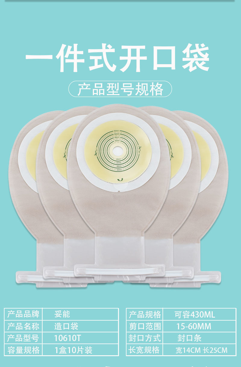 一体式造口袋直肠癌粪袋腰带式一件式造口袋造瘘大便袋扎带款造口袋3