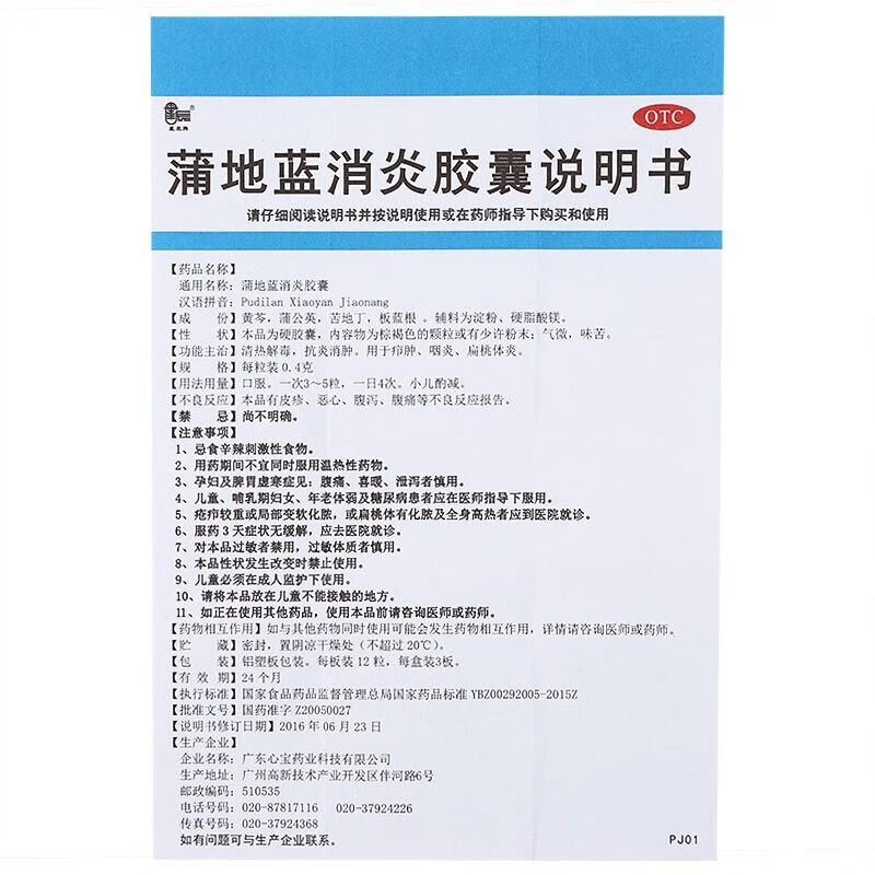 星辰牌蒲地蓝消炎胶囊36粒 清热解毒抗炎消肿治疗喉咙痛扁桃体发炎药