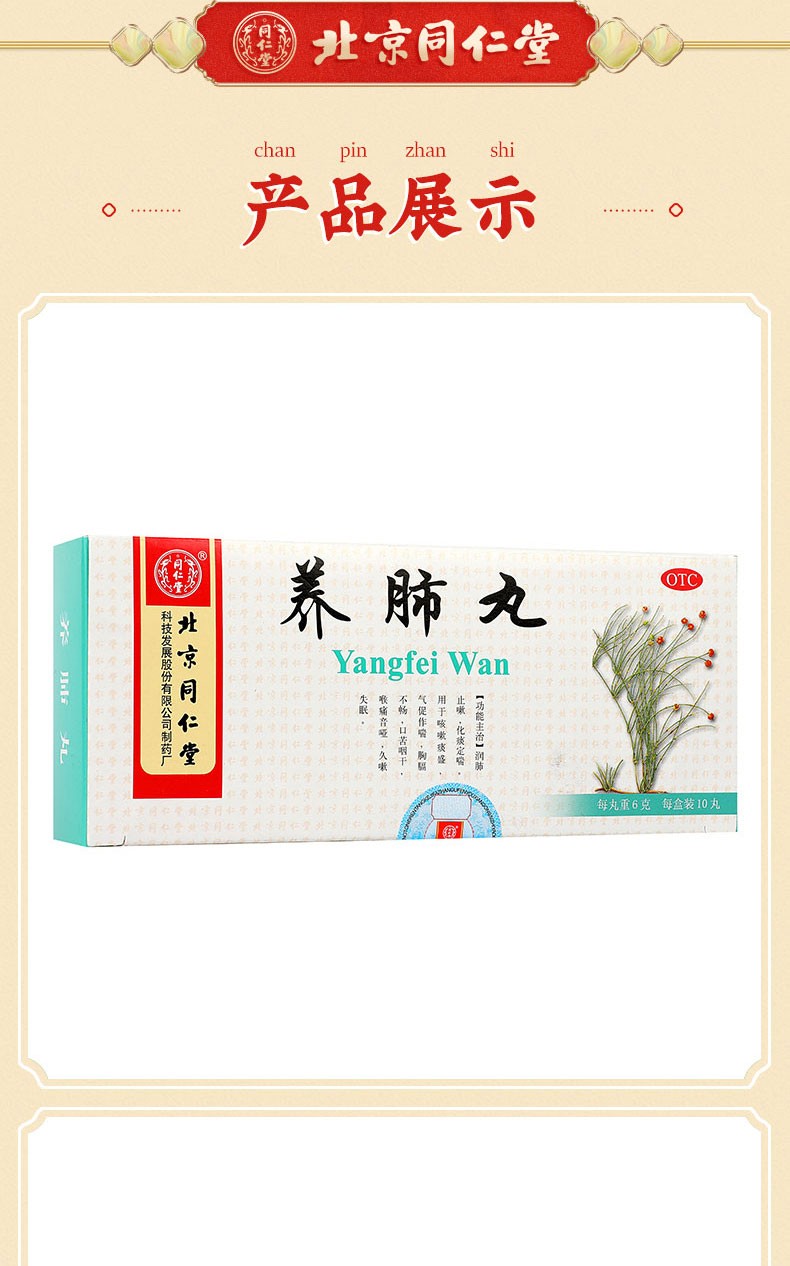 同仁堂养肺丸10丸中药补肺清肺润肺丸止咳平喘化痰定喘呼吸哮喘中成药