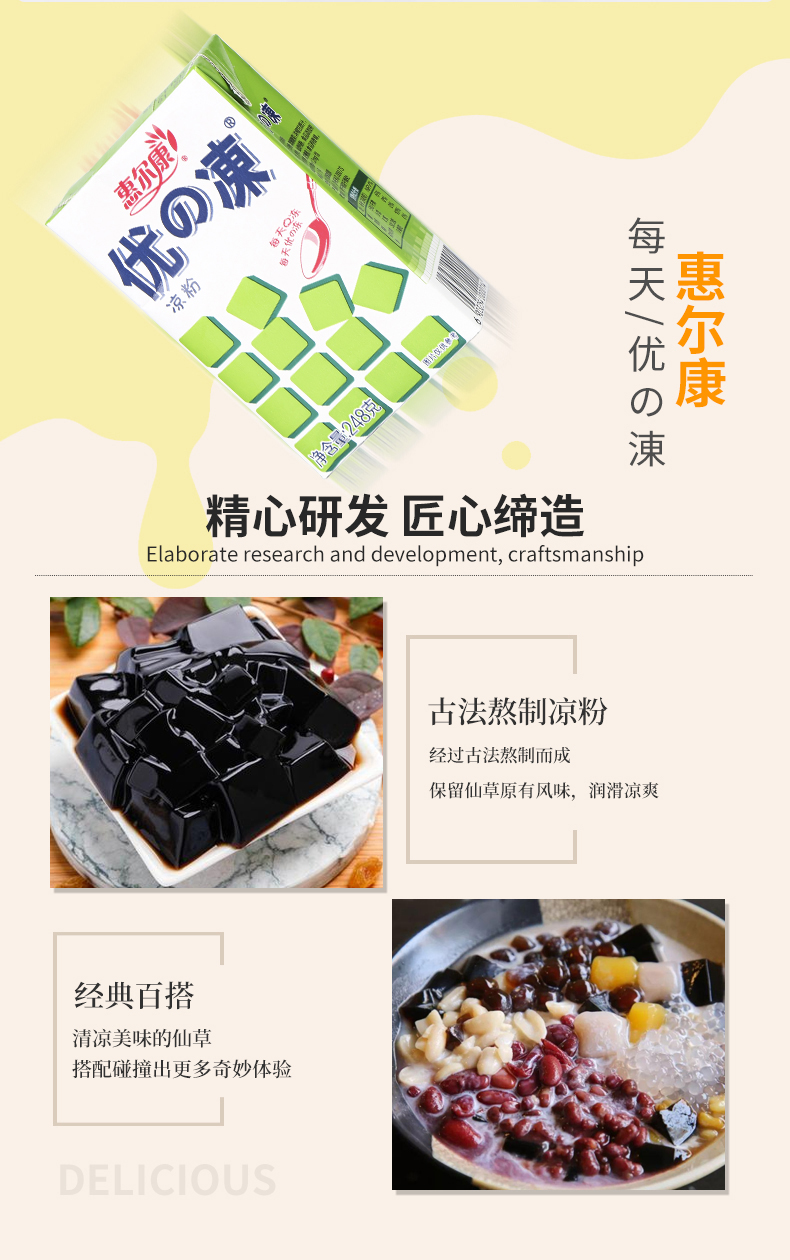 【精选好物】惠尔康优の冻248克*16盒整箱装吸的仙草冻黑凉粉果冻凉茶