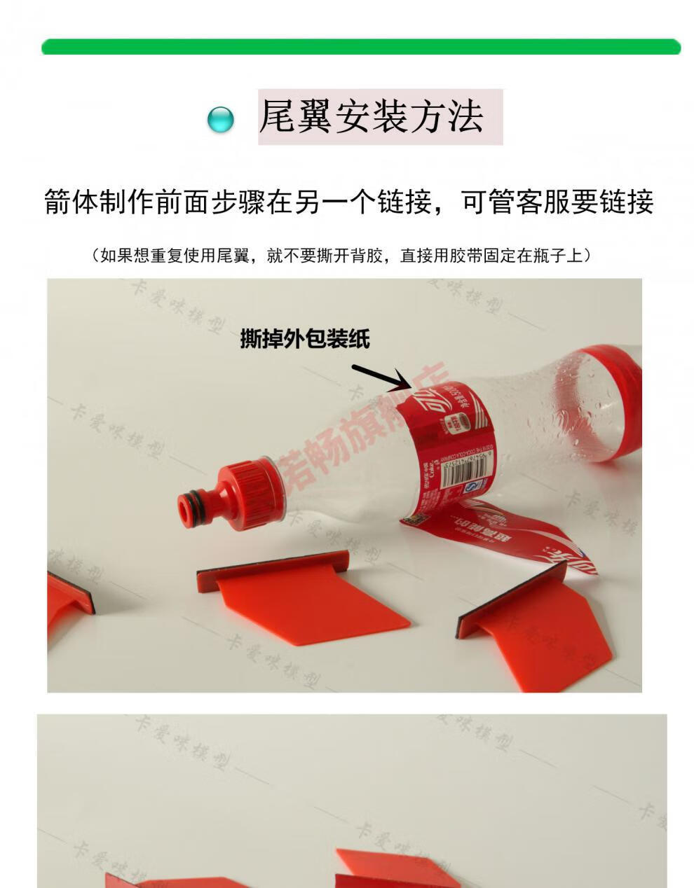 水火箭尾翼四片飞行翅膀制作材料塑料比赛自带背胶白色125l尾翼