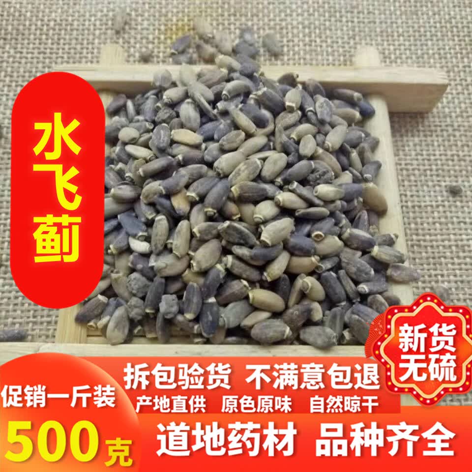 水飞蓟籽水飞蓟子中药材大全500g水飞雉奶蓟子籽中草药店铺