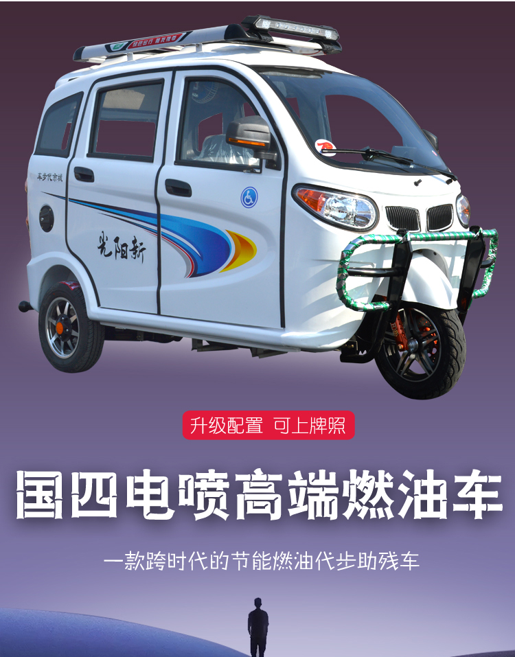 全封闭燃油三轮摩托车汽油三轮摩托车残疾人专用车国四电喷升级款175