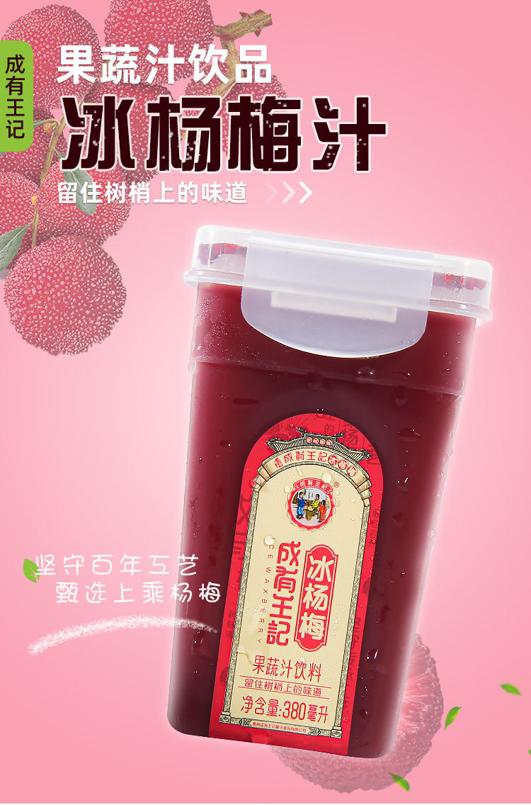 贵州成有王记冰杨梅汁380ml瓶装整箱果味饮料纯果汁酸梅汤杨梅汁380ml