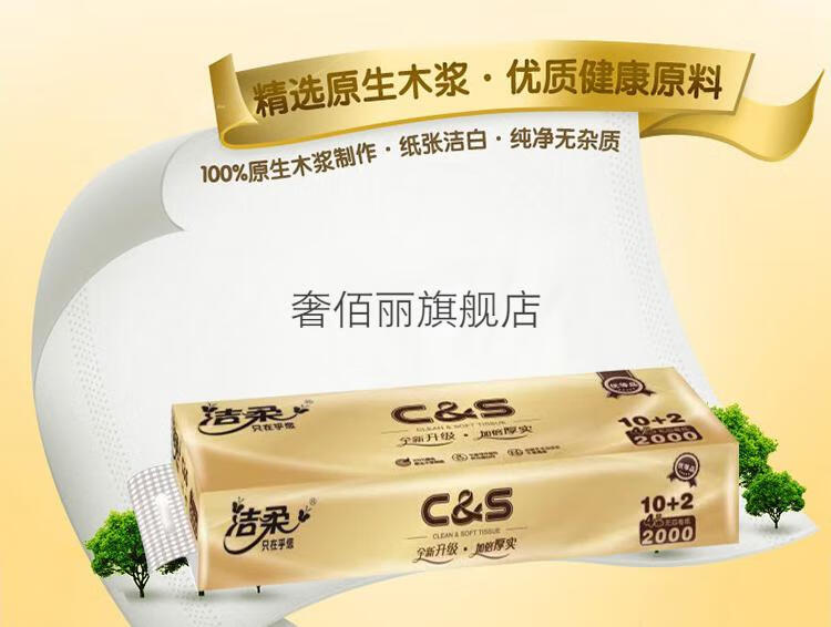 洁柔卷纸无芯12卷 金尊2000g卫生纸家用无芯卷筒纸4层12卷实惠装家庭