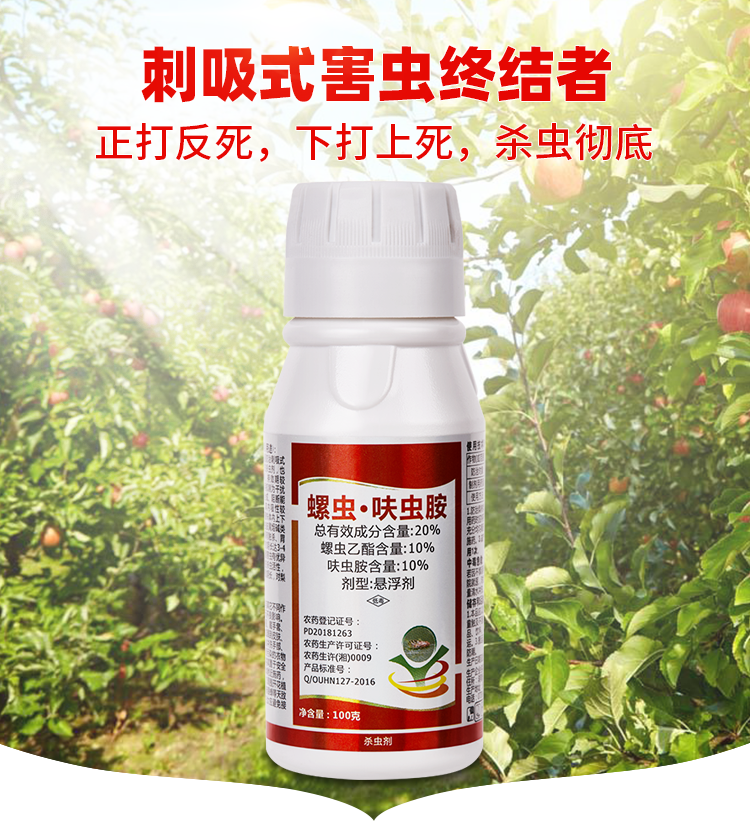 瀚沃梨木虱蚧壳虫白粉虱烟粉虱蚜虫杀虫剂螺虫呋虫胺梨树蔬菜花专用药