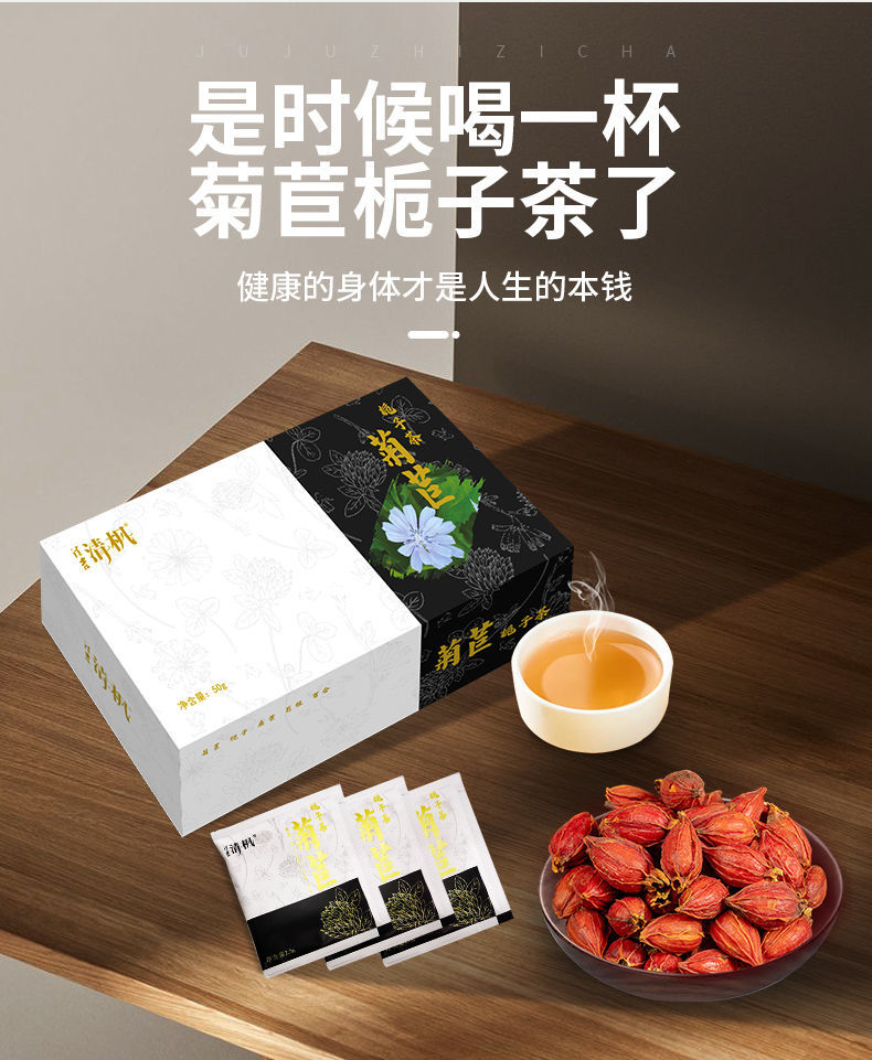 清吉清枫清吉清枫菊苣栀子茶降j酸茶50g