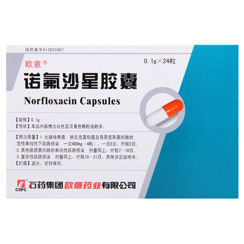 石药诺氟沙星胶囊01g24粒泌尿系统感染尿道尿路感染伤寒炎氟哌酸氟诺